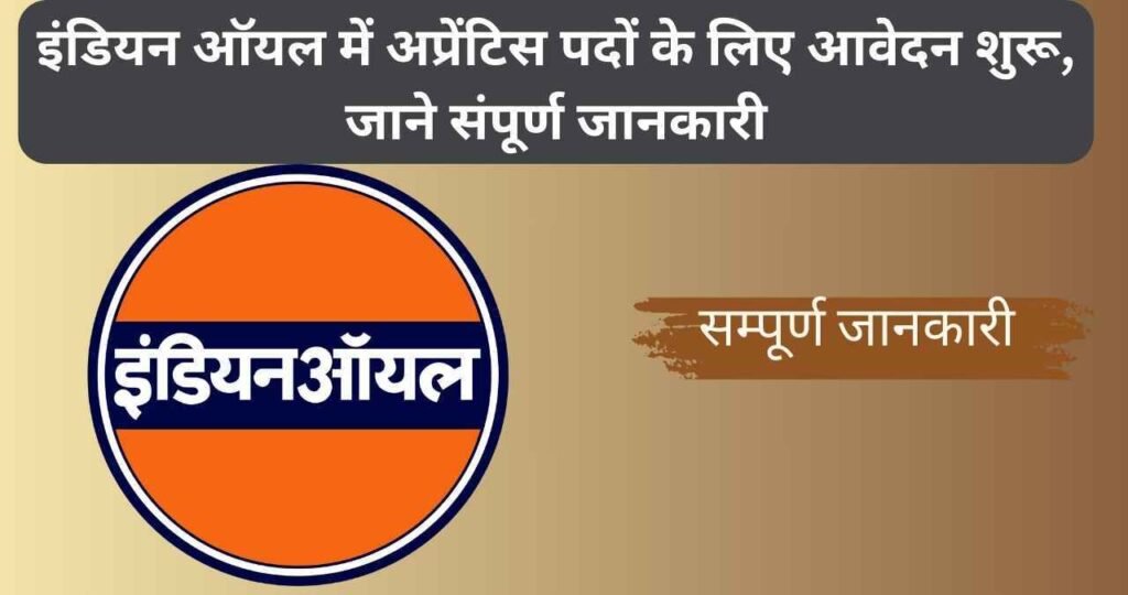 Indian Oil Apprentice Vacancy 2025