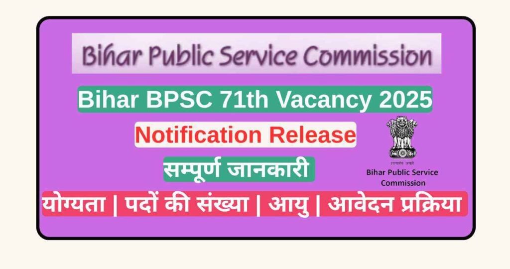 BPSC 71th Recruitment 2025