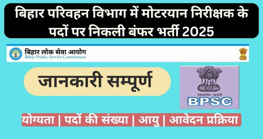 BPSC Moter Vehical inspecor (MVI) Recruitment 2025