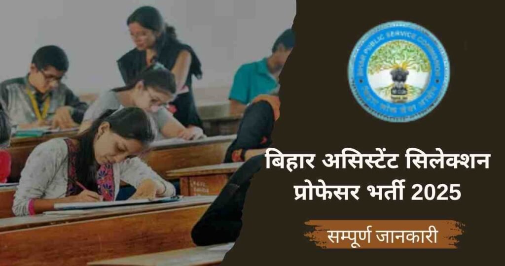 Bihar BPSC ASO Recruitment 2025