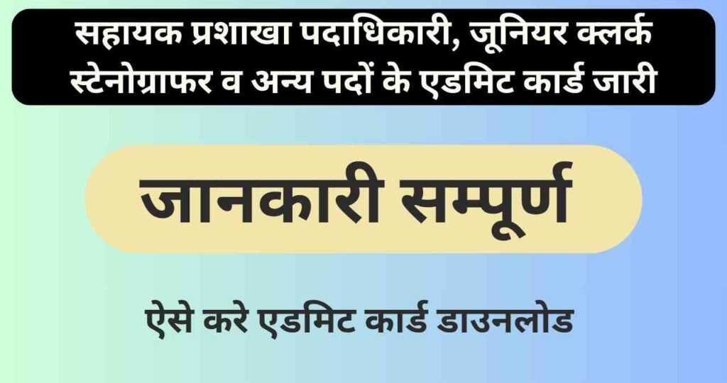 Bihar Vidhan Sabha Sachivalaya Download Admit Card 2024