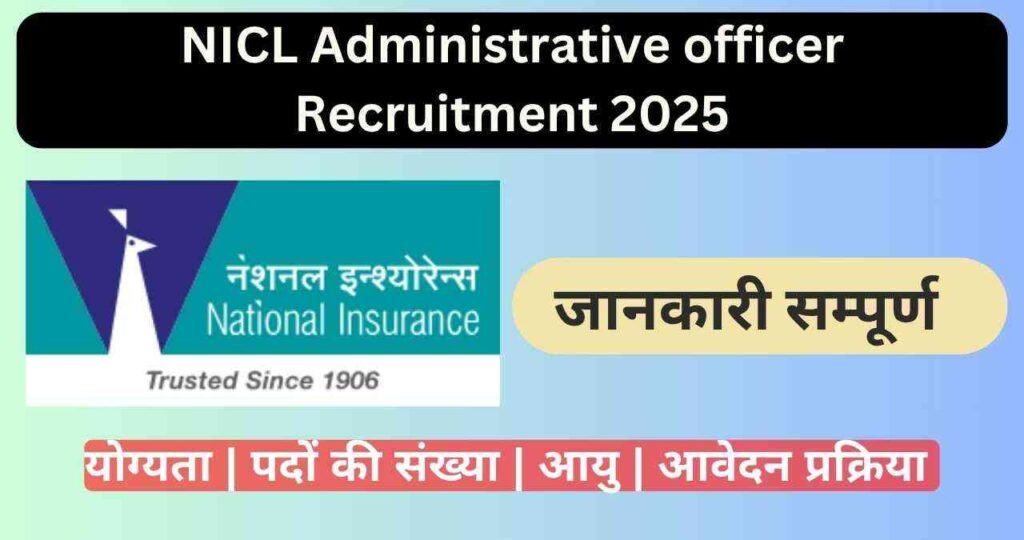 NICL AO Vacancy 2025