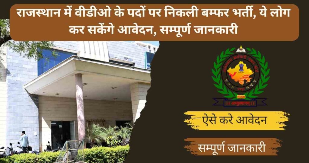 Rajasthan VDO Recruitment 2025