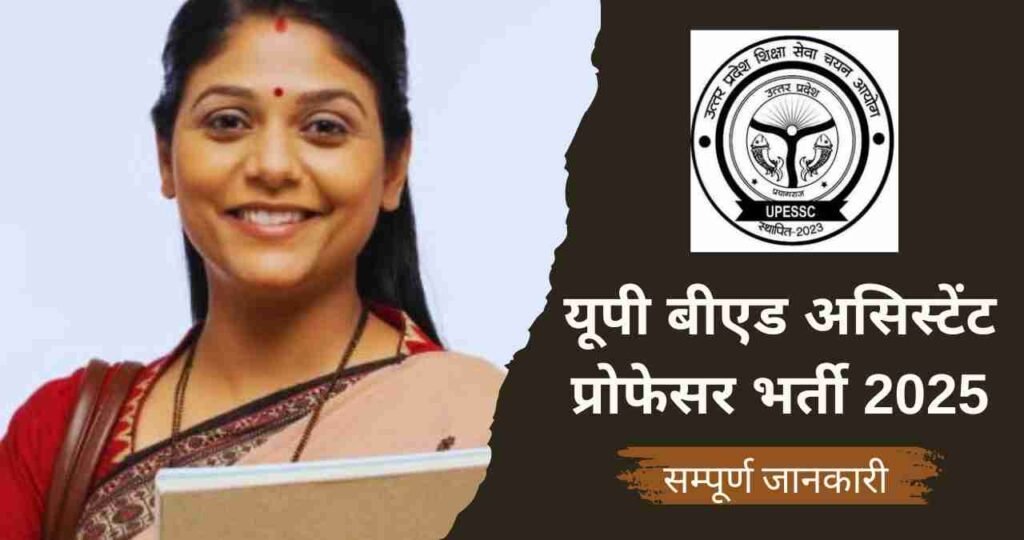 UPESSC Assistant Professor Vacancy 2025