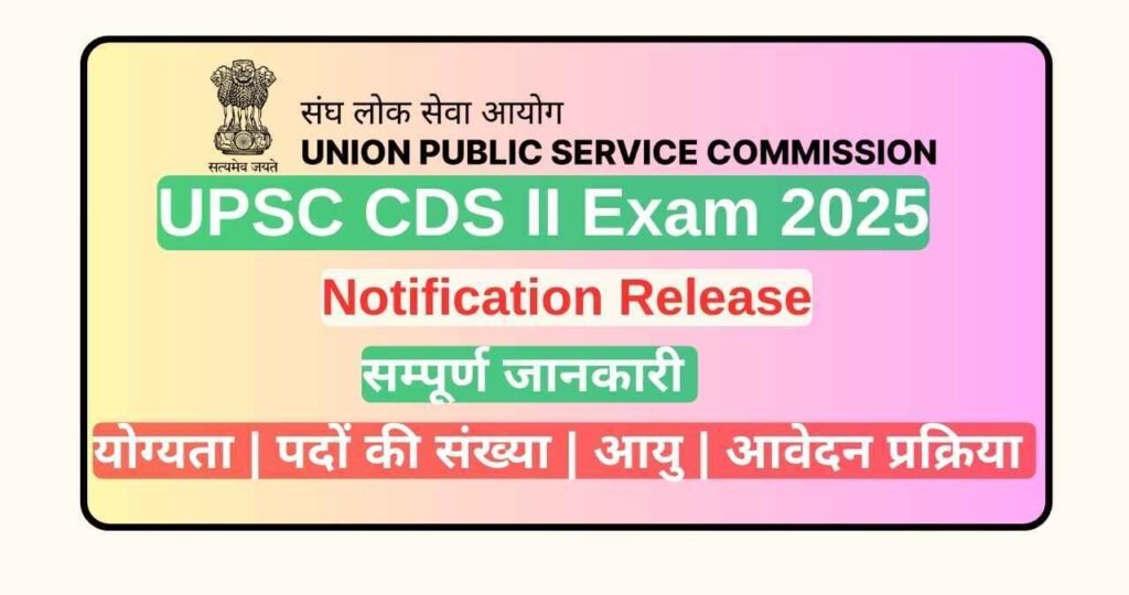 UPSC CDS 2 Exam 2025 Online Form