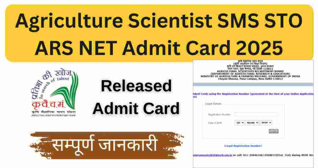 Agriculture Scientist SMS STO ARS NET Admit Card 2025