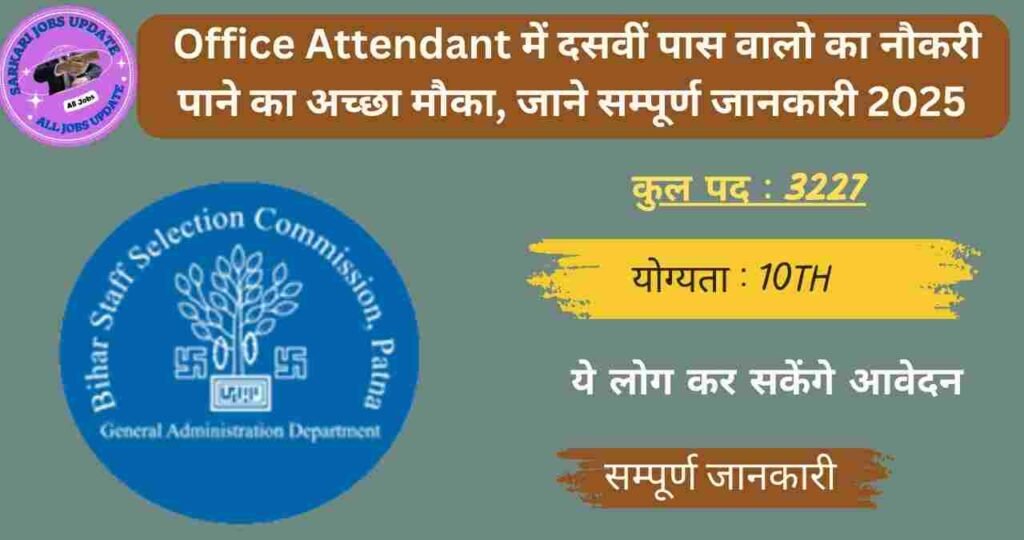 BSSC Office Attendant Recruitment 2025