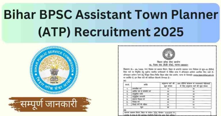Bihar BPSC ATP Recruitment 2025