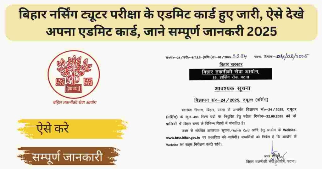 Bihar BTSC Tutor Admit Card 2025