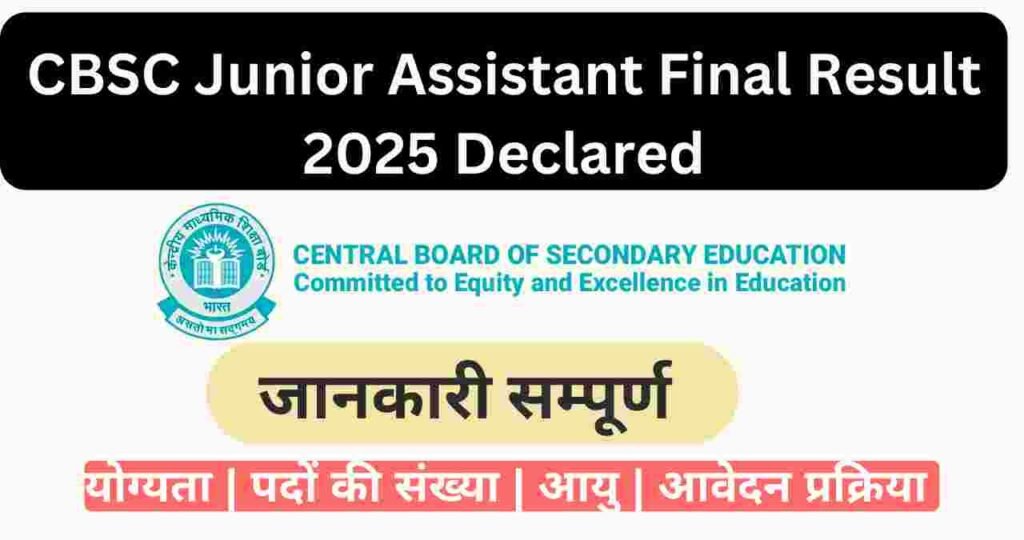 CBSC Junior Assistant Final Result 2025