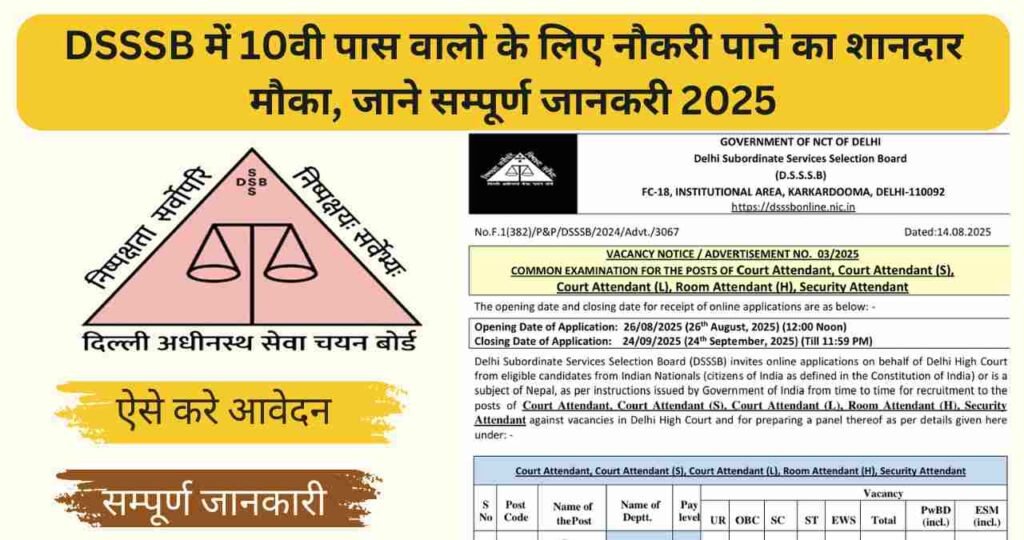 DSSSB Delhi High Court Attendant Recruitment 2025