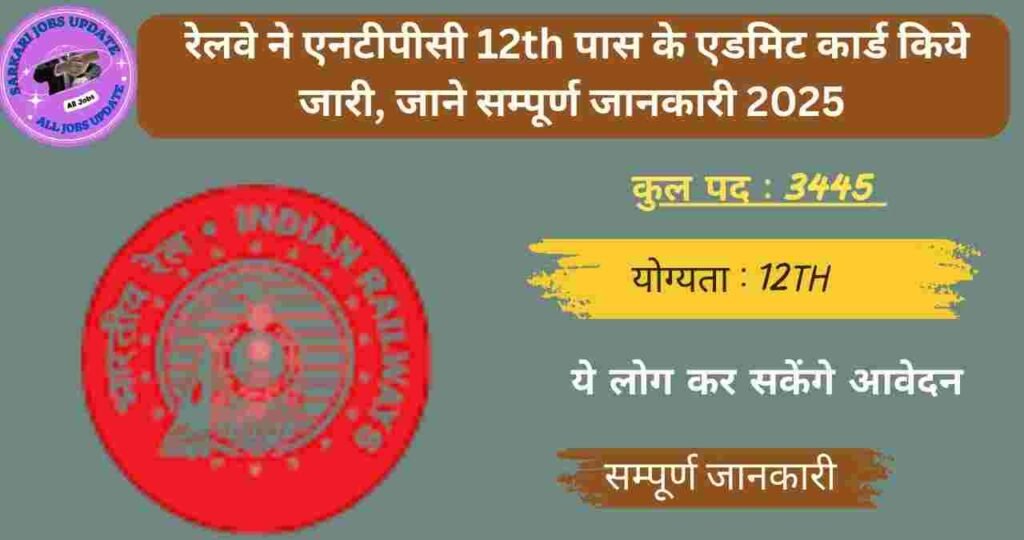 NTPC Under Graduation Admit Card 2025