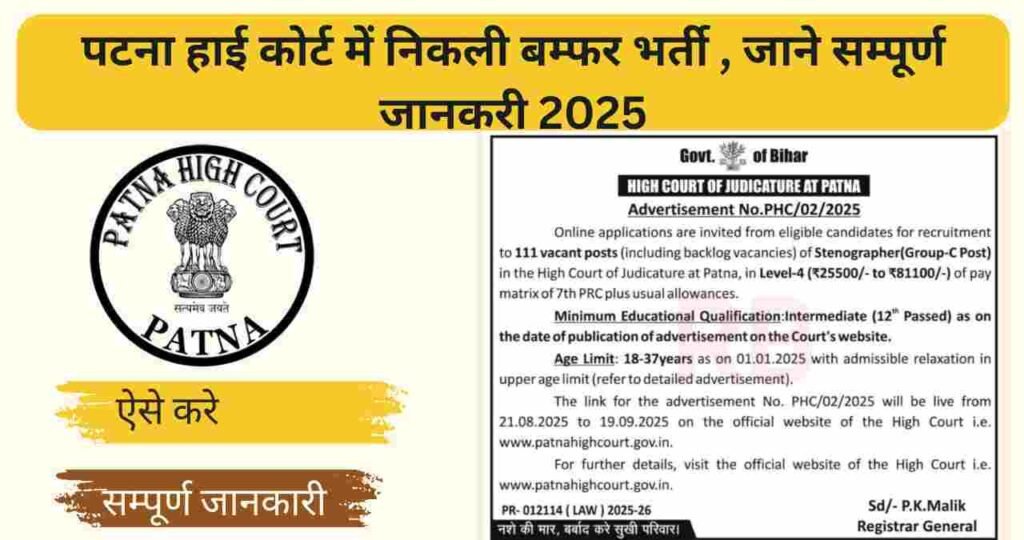 Patna HC Stenographer Recruitment 2025