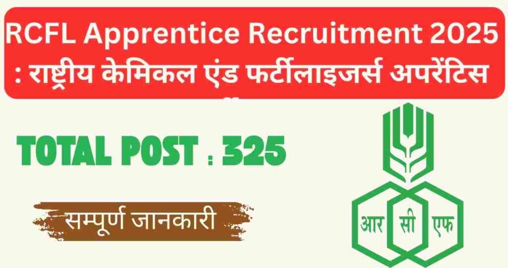 RCFL Apprentice Recruitment 2025