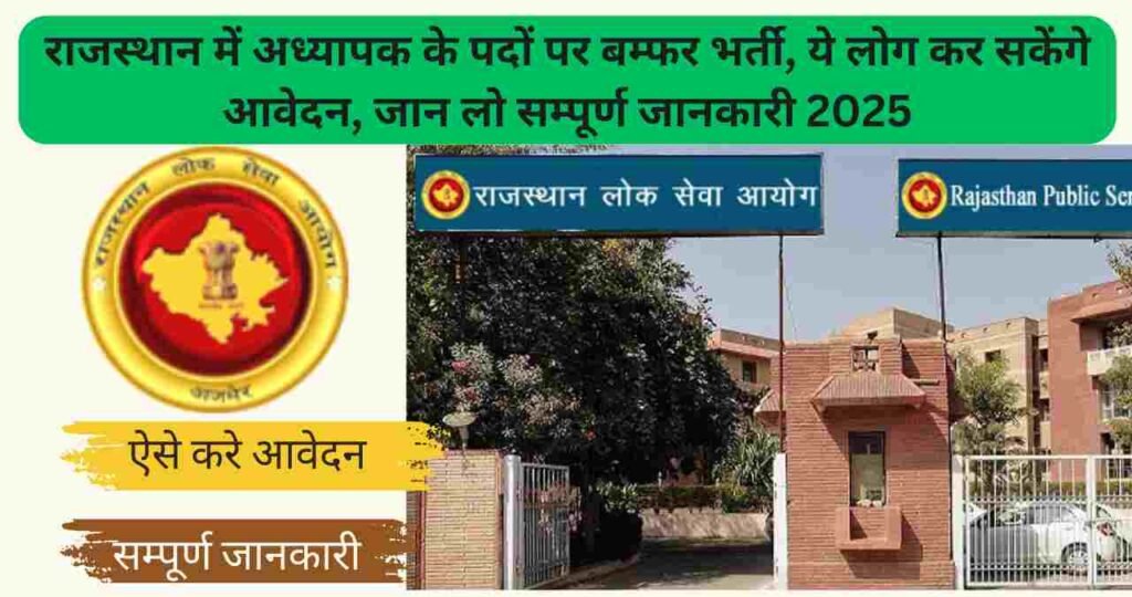 RPSC Lecturer Recruitment 2025