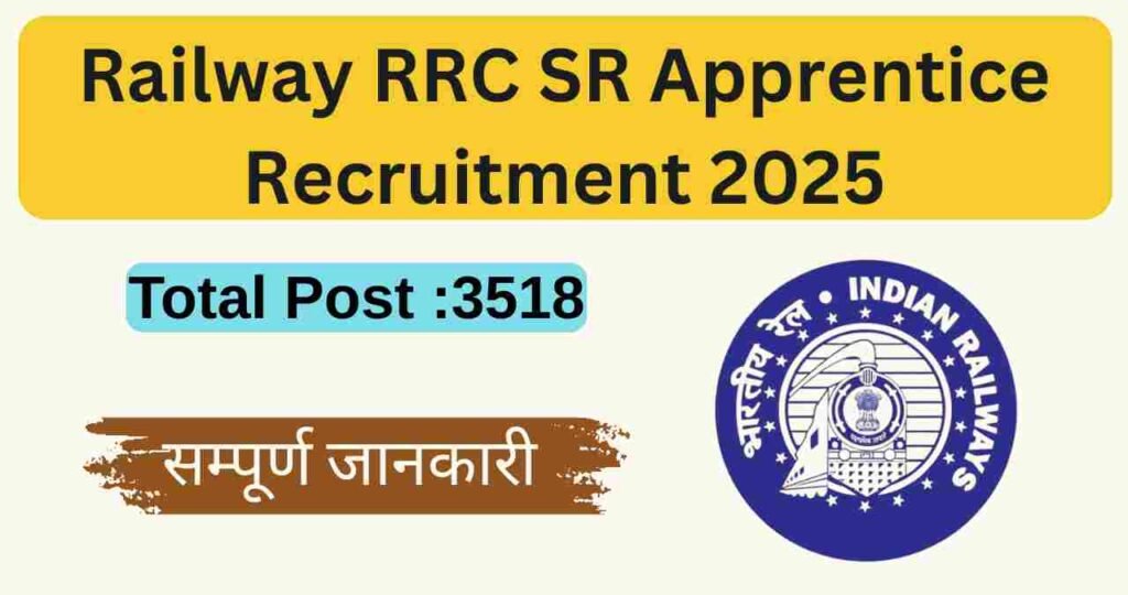 Railway RRC SR Apprentice Recruitment 2025