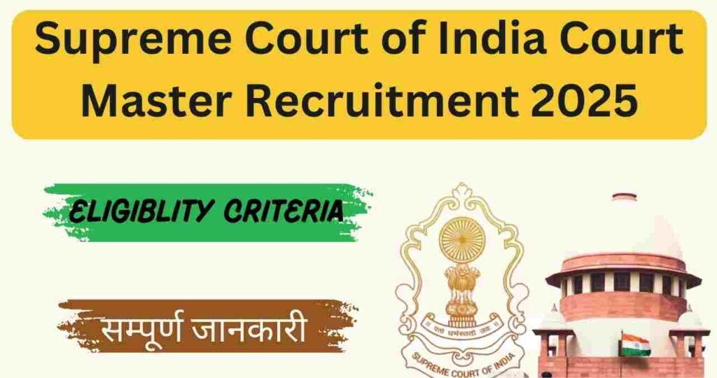 SCI Court Master Recruitment 2025