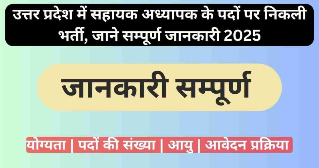 up lt grade vacancy 2025