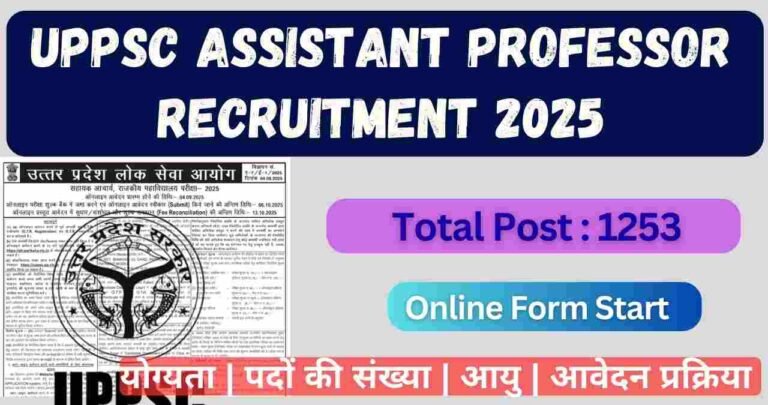 UPPSC Assistant Professor Recruitment 2025